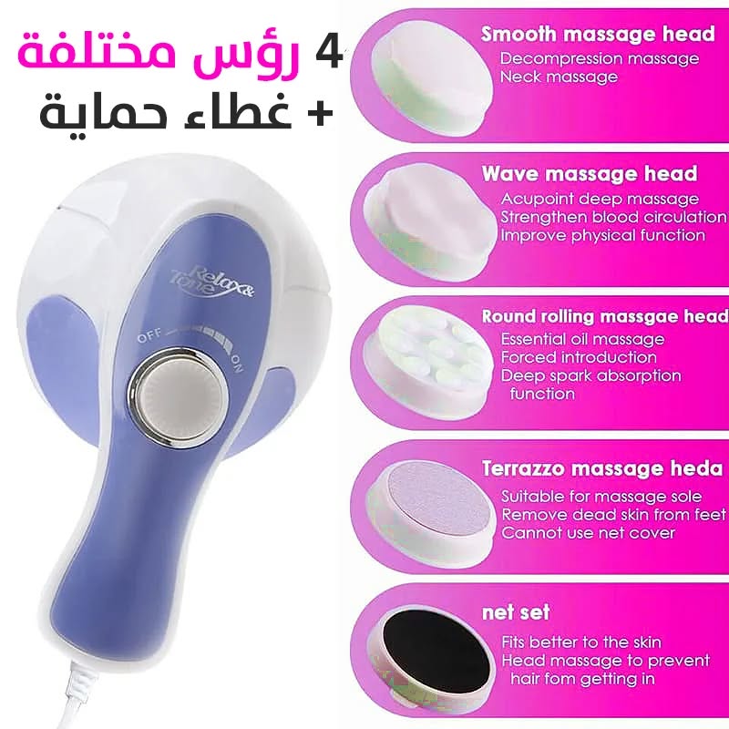 Relax & Tone - جهاز مساج
