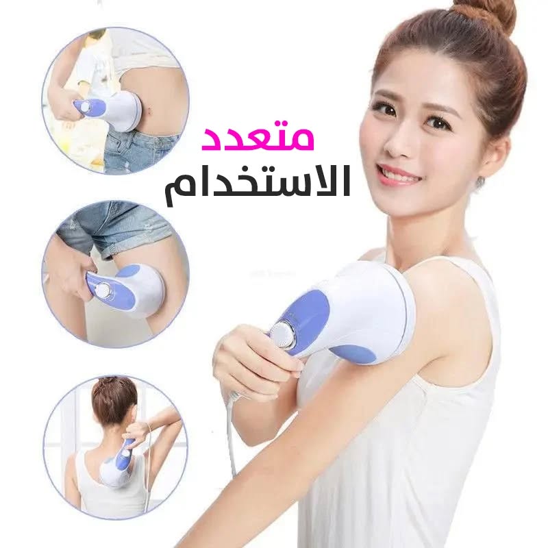 Relax & Tone - جهاز مساج