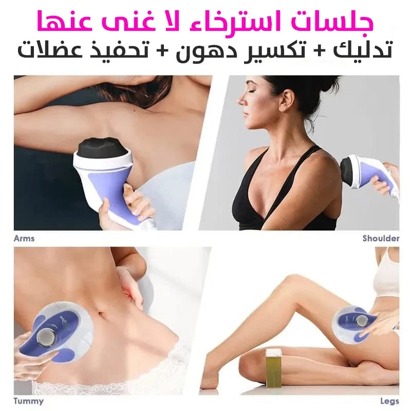 Relax & Tone - جهاز مساج