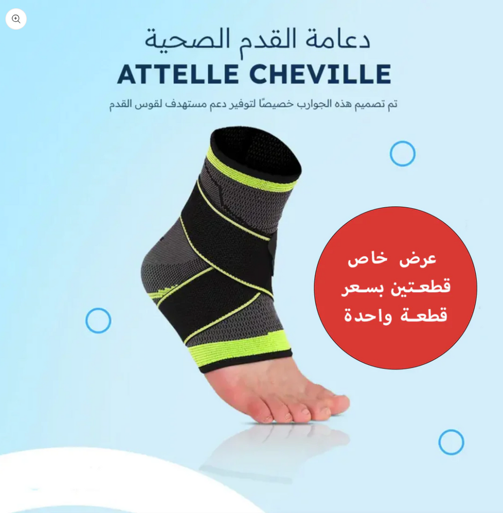 2Pcs Attelle Cheville -قطعتين داعم الكاحل