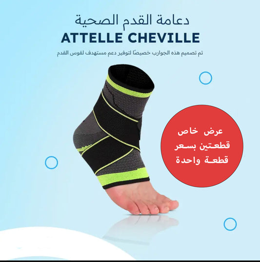2Pcs Attelle Cheville -  قطعتين داعم الكاحل